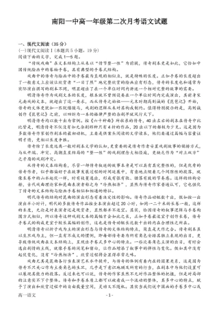 河南省南阳市第一中学校2024-2025学年高一下学期第二次月考语文试卷(扫描版，含答案).pdf