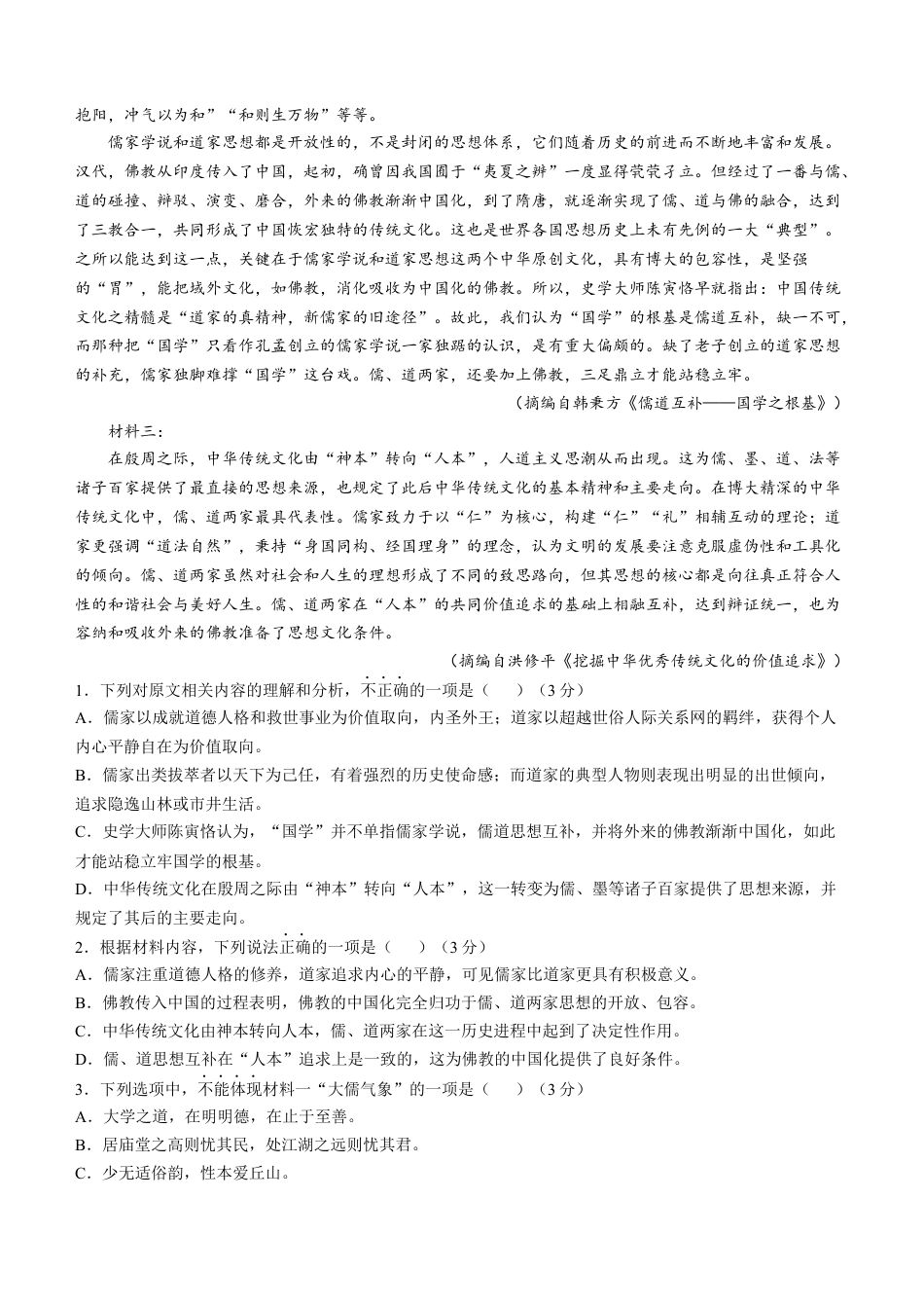河南省南阳市方城县一中2024-2025学年高一下学期3月月考语文试题（含答案）.docx_第2页