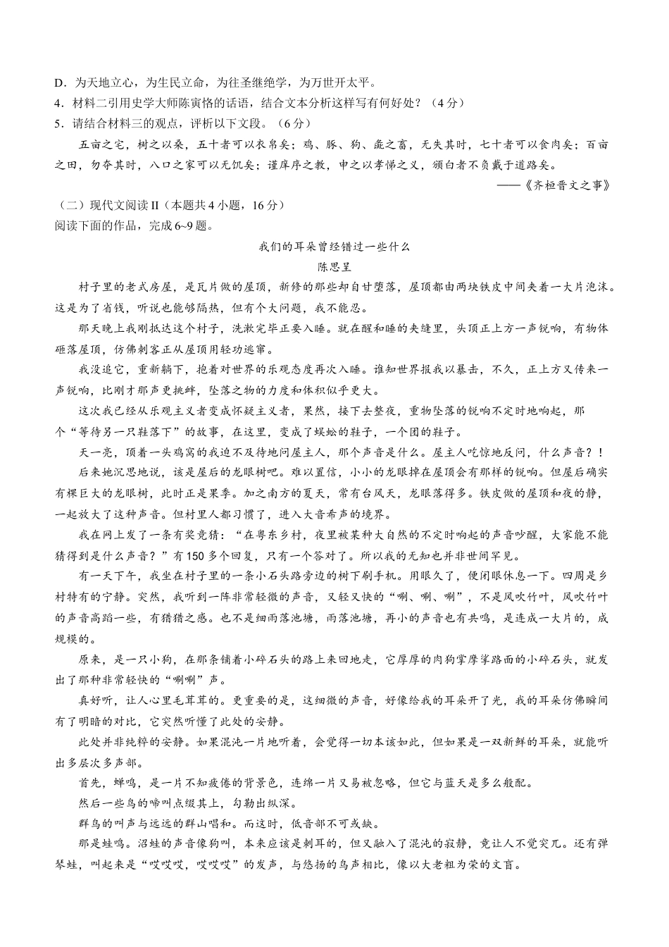 河南省南阳市方城县一中2024-2025学年高一下学期3月月考语文试题（含答案）.docx_第3页