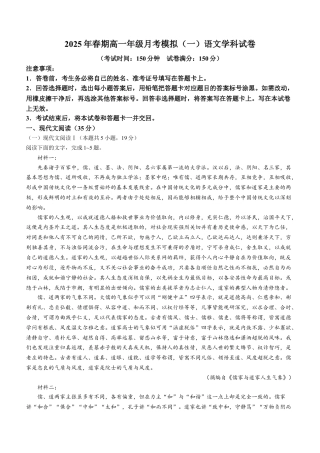 河南省南阳市方城县一中2024-2025学年高一下学期3月月考语文试题（含答案）.docx