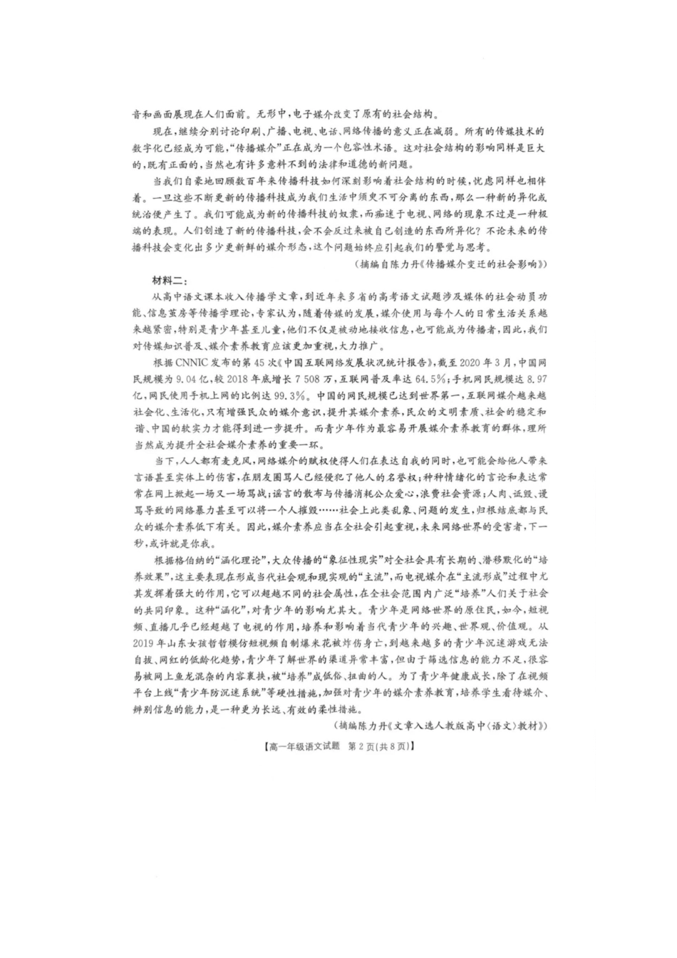 河南省南阳市十校联盟体2024-2025学年高一下学期期中模拟联考试题 语文 PDF版含解析.pdf_第2页