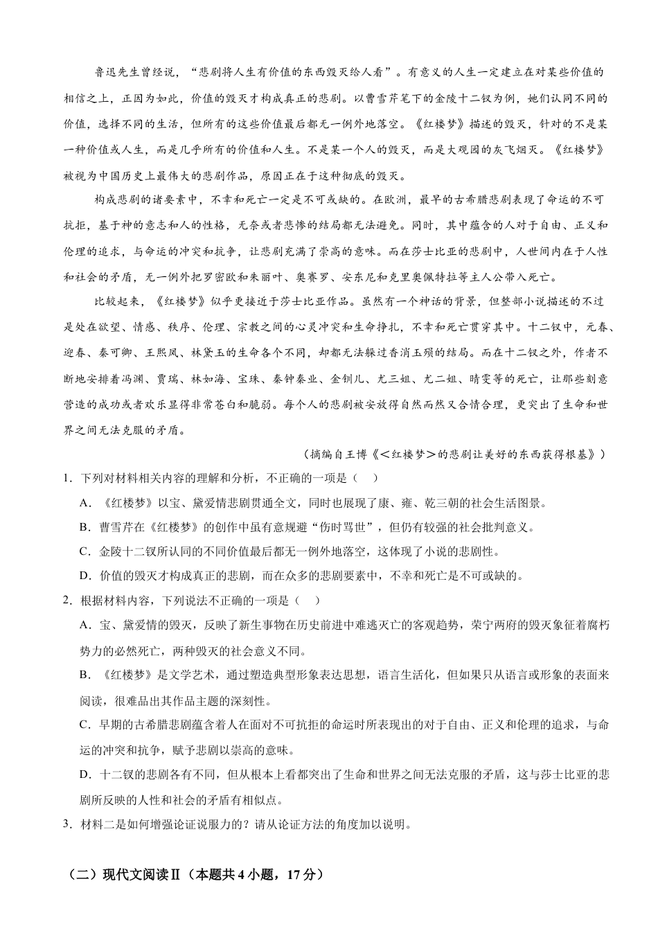 河南省驻马店市驿城区驻马店高级中学2024-2025学年高一下学期4月月考语文试题（含答案）.docx_第2页