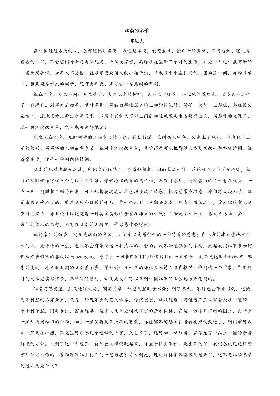 河南省驻马店市驿城区驻马店高级中学2024-2025学年高一下学期4月月考语文试题（含答案）.docx_第3页