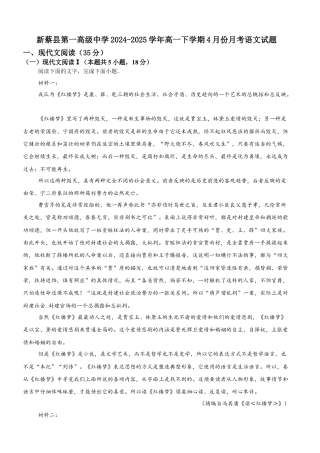 河南省驻马店市驿城区驻马店高级中学2024-2025学年高一下学期4月月考语文试题（含答案）.docx