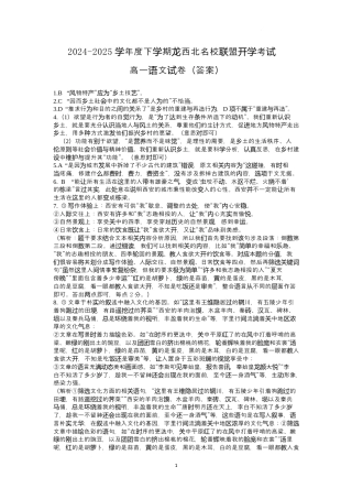 黑龙江省黑河市龙西北高中名校联盟2024-2025学年高一下学期开学考试语文答案.docx