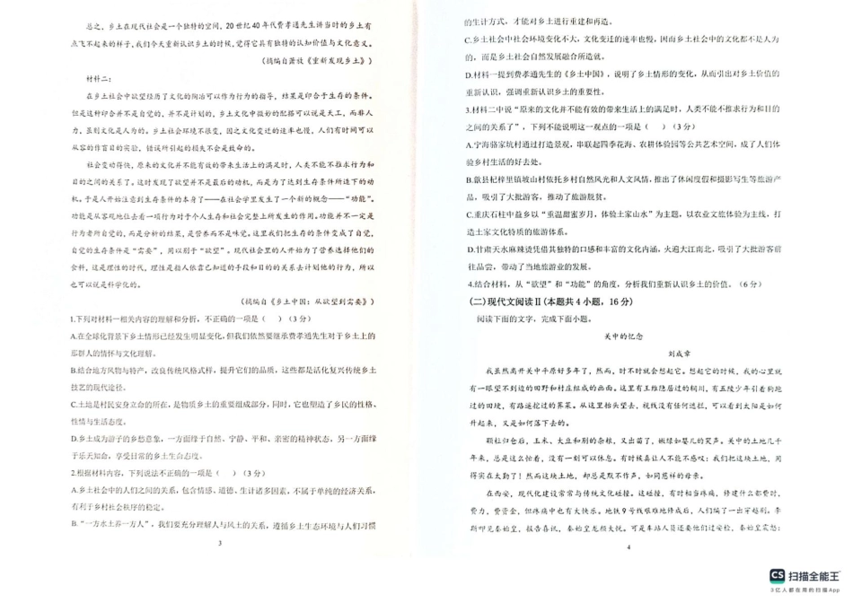 黑龙江省黑河市龙西北高中名校联盟2024-2025学年高一下学期开学考试语文试题.pdf_第2页