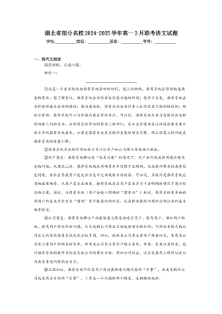 湖北省部分名校2024-2025学年高一下学期3月联考语文试卷（含答案）.docx