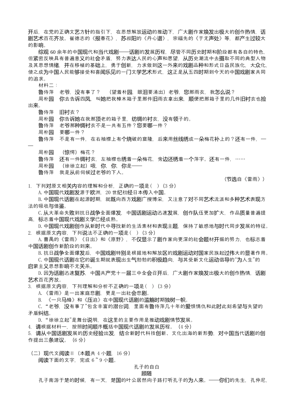 湖北省鄂北六校2024-2025学年高一下学期期中联考语文试题 Word版含解析.docx_第2页