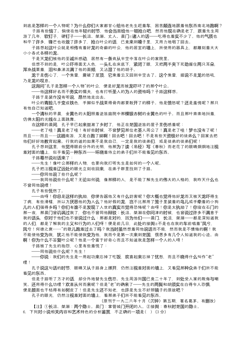 湖北省鄂北六校2024-2025学年高一下学期期中联考语文试题 Word版含解析.docx_第3页