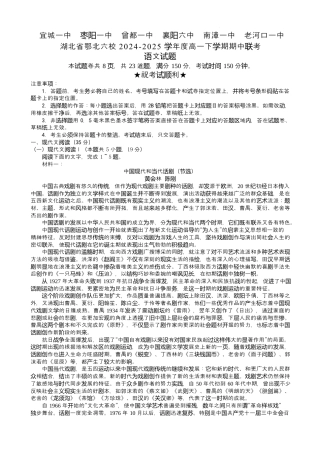湖北省鄂北六校2024-2025学年高一下学期期中联考语文试题 Word版含解析.docx