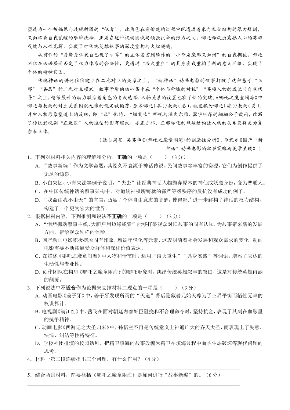 湖北省荆州市沙市中学2024-2025学年高一下学期3月月考语文试题（含答案）.doc_第2页