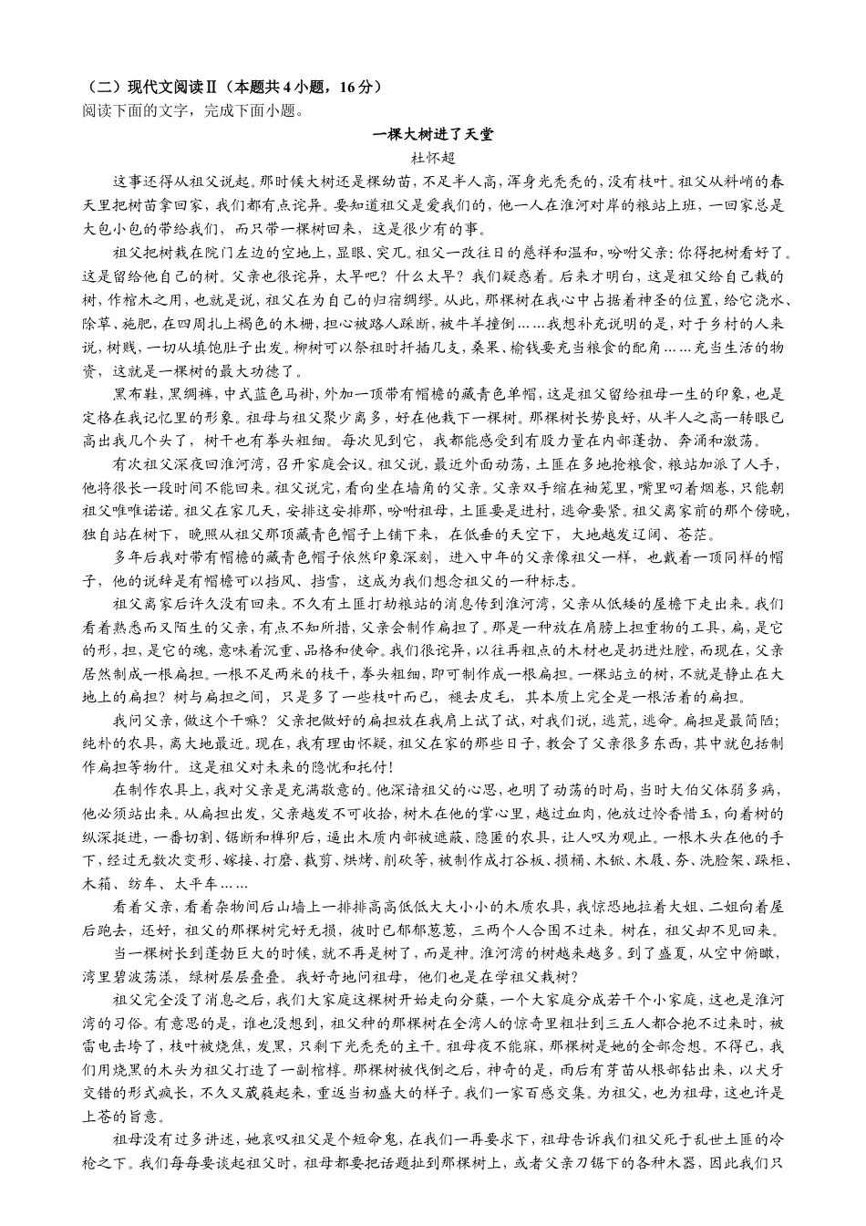 湖北省荆州市沙市中学2024-2025学年高一下学期3月月考语文试题（含答案）.doc_第3页