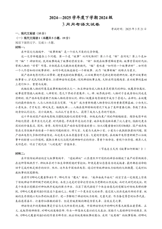 湖北省荆州市沙市中学2024-2025学年高一下学期3月月考语文试题（含答案）.doc