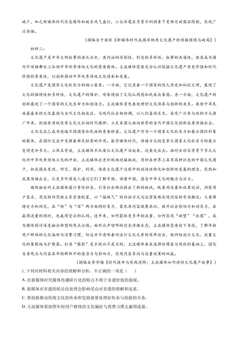 湖北省十堰市六县市区一中教联体2024-2025学年高一下学期3月月考语文试题（含答案）.docx_第2页