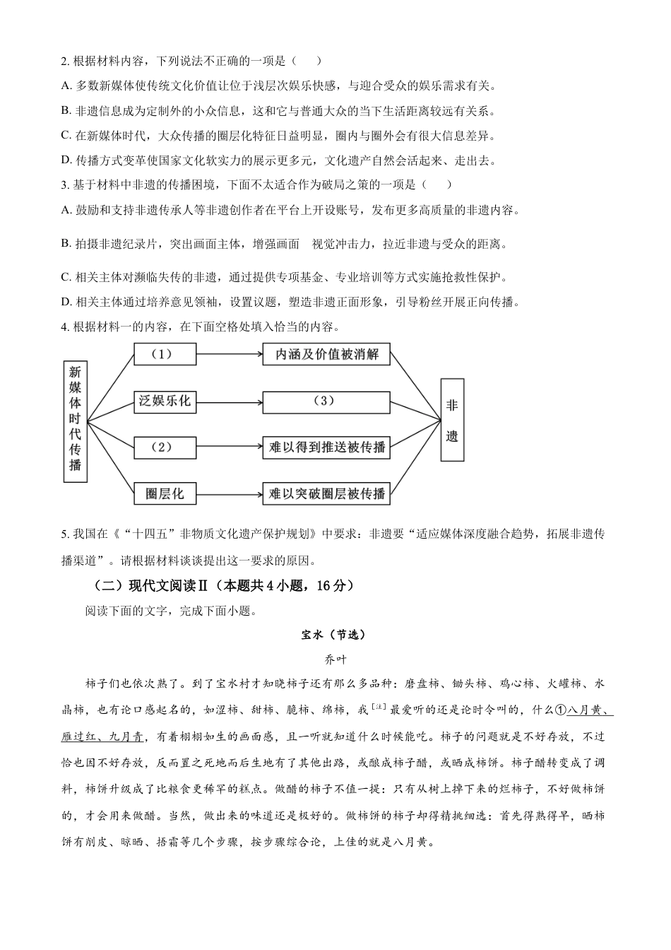 湖北省十堰市六县市区一中教联体2024-2025学年高一下学期3月月考语文试题（含答案）.docx_第3页