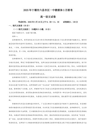 湖北省十堰市六县市区一中教联体2024-2025学年高一下学期3月月考语文试题（含答案）.docx