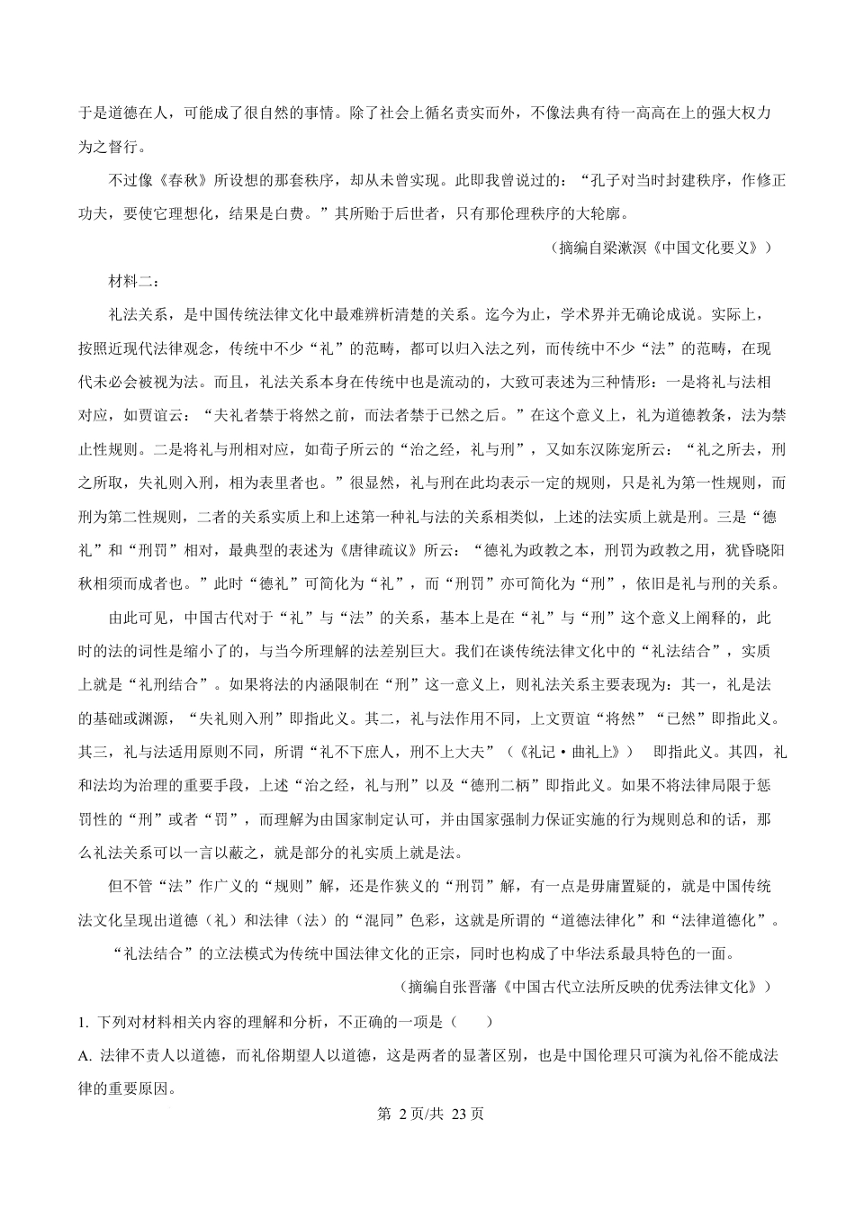 湖北省襄阳市四中2024-2025学年高一2月月考语文试题 Word版含解析.docx_第2页