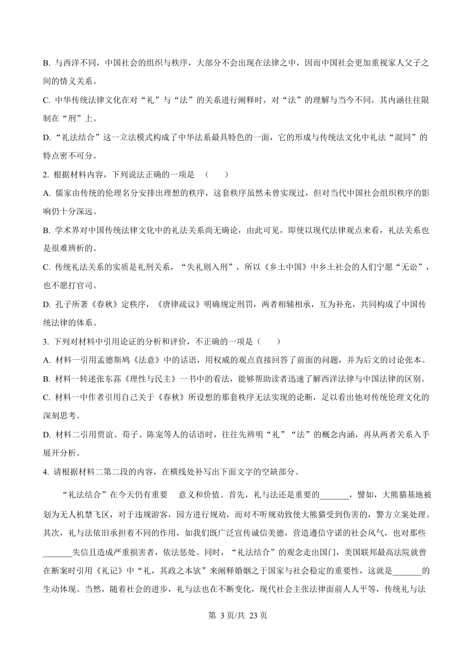 湖北省襄阳市四中2024-2025学年高一2月月考语文试题 Word版含解析.docx_第3页