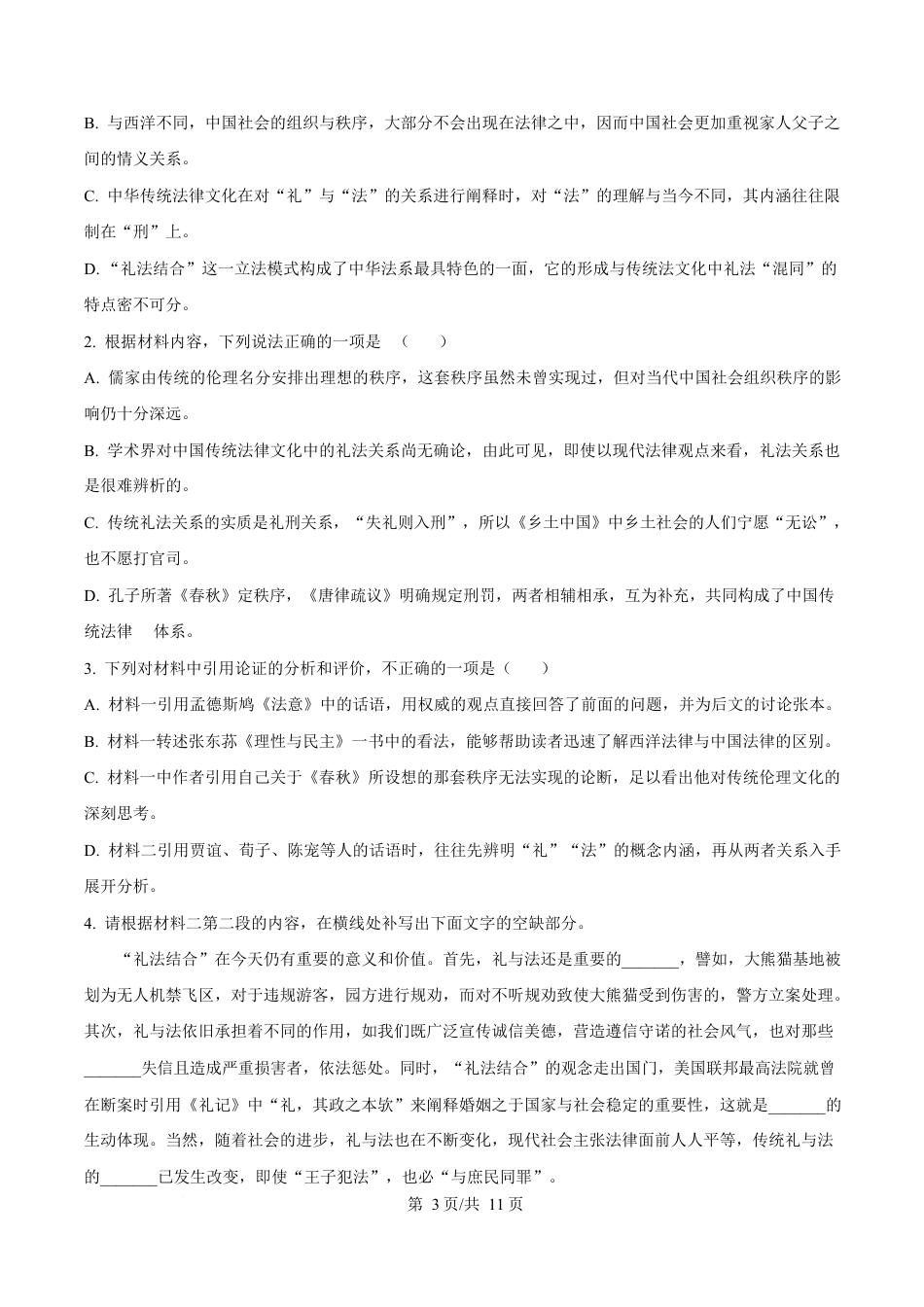 湖北省襄阳市四中2024-2025学年高一2月月考语文试题（原卷版）.docx_第3页