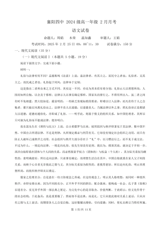 湖北省襄阳市四中2024-2025学年高一2月月考语文试题（原卷版）.docx