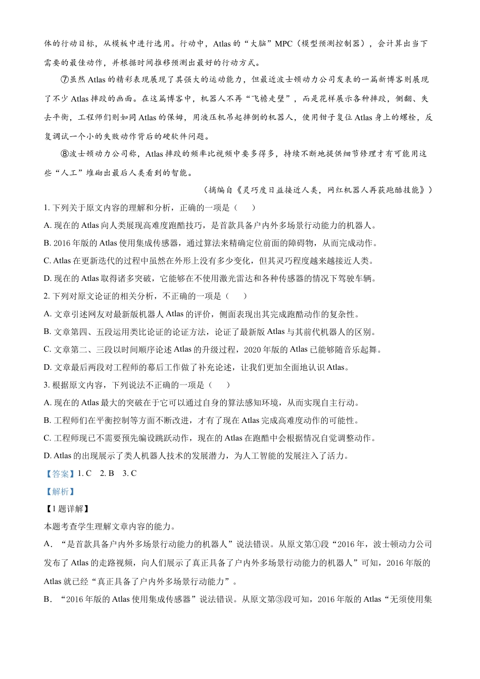 湖南省常德市汉寿县第一中学2024-2025学年高一下学期3月月考语文试题 Word版含解析.docx_第2页