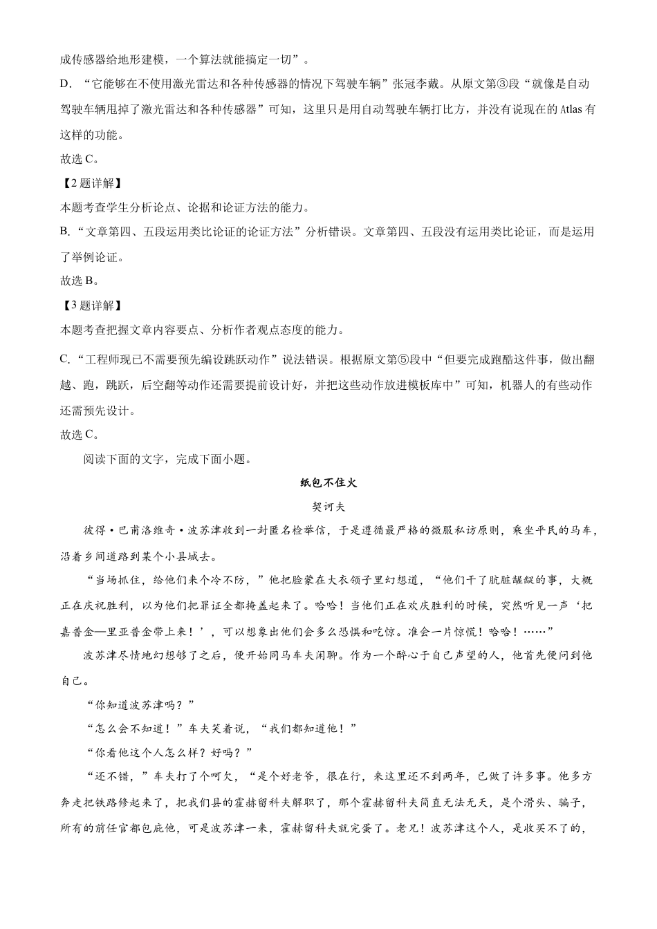 湖南省常德市汉寿县第一中学2024-2025学年高一下学期3月月考语文试题 Word版含解析.docx_第3页