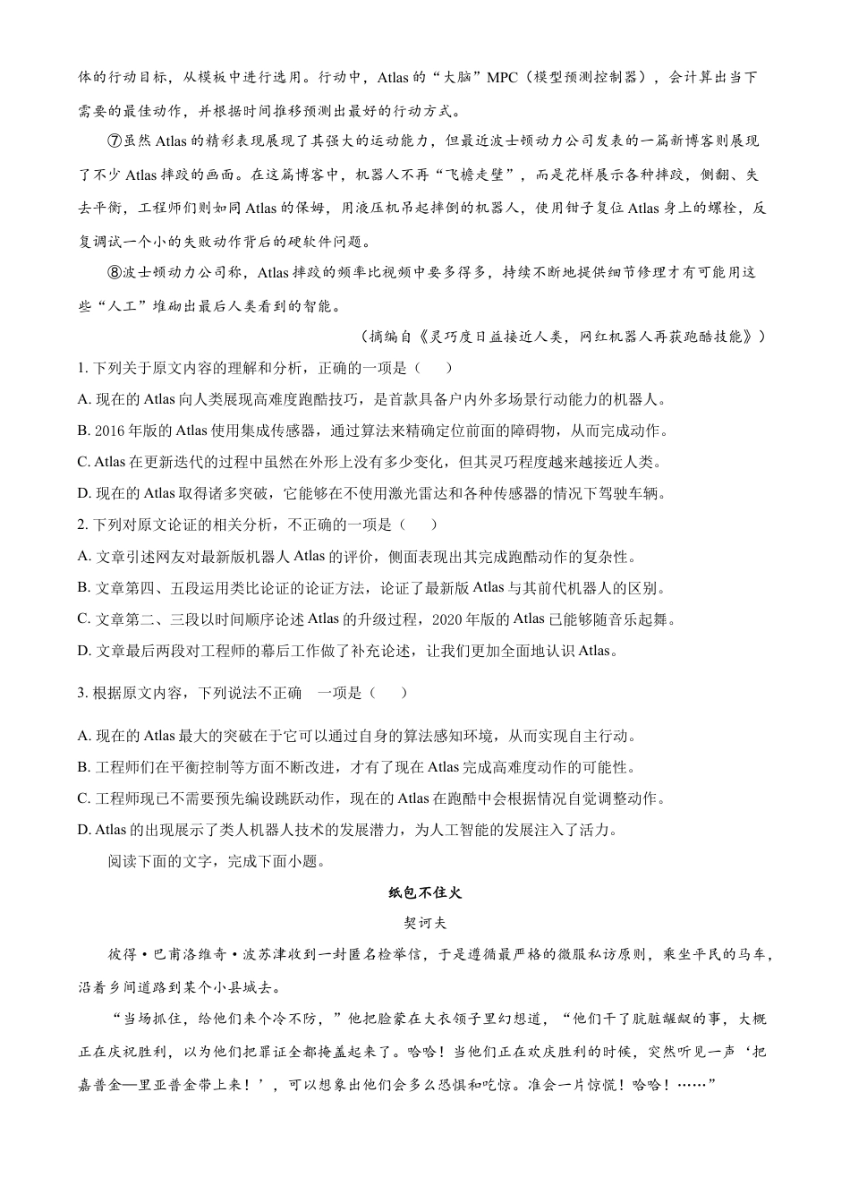 湖南省常德市汉寿县第一中学2024-2025学年高一下学期3月月考语文试题（原卷版）.docx_第2页
