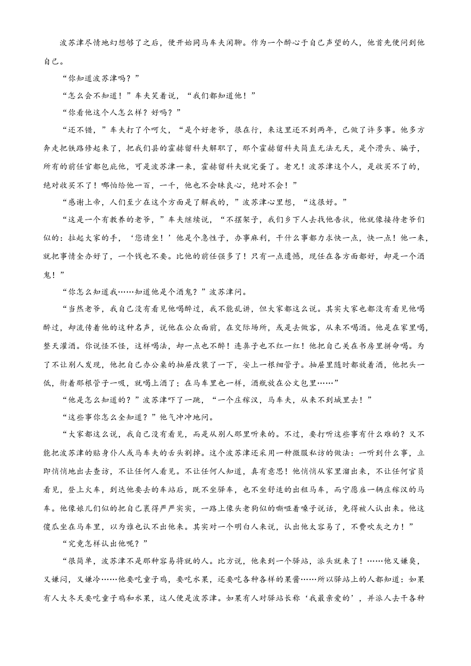 湖南省常德市汉寿县第一中学2024-2025学年高一下学期3月月考语文试题（原卷版）.docx_第3页