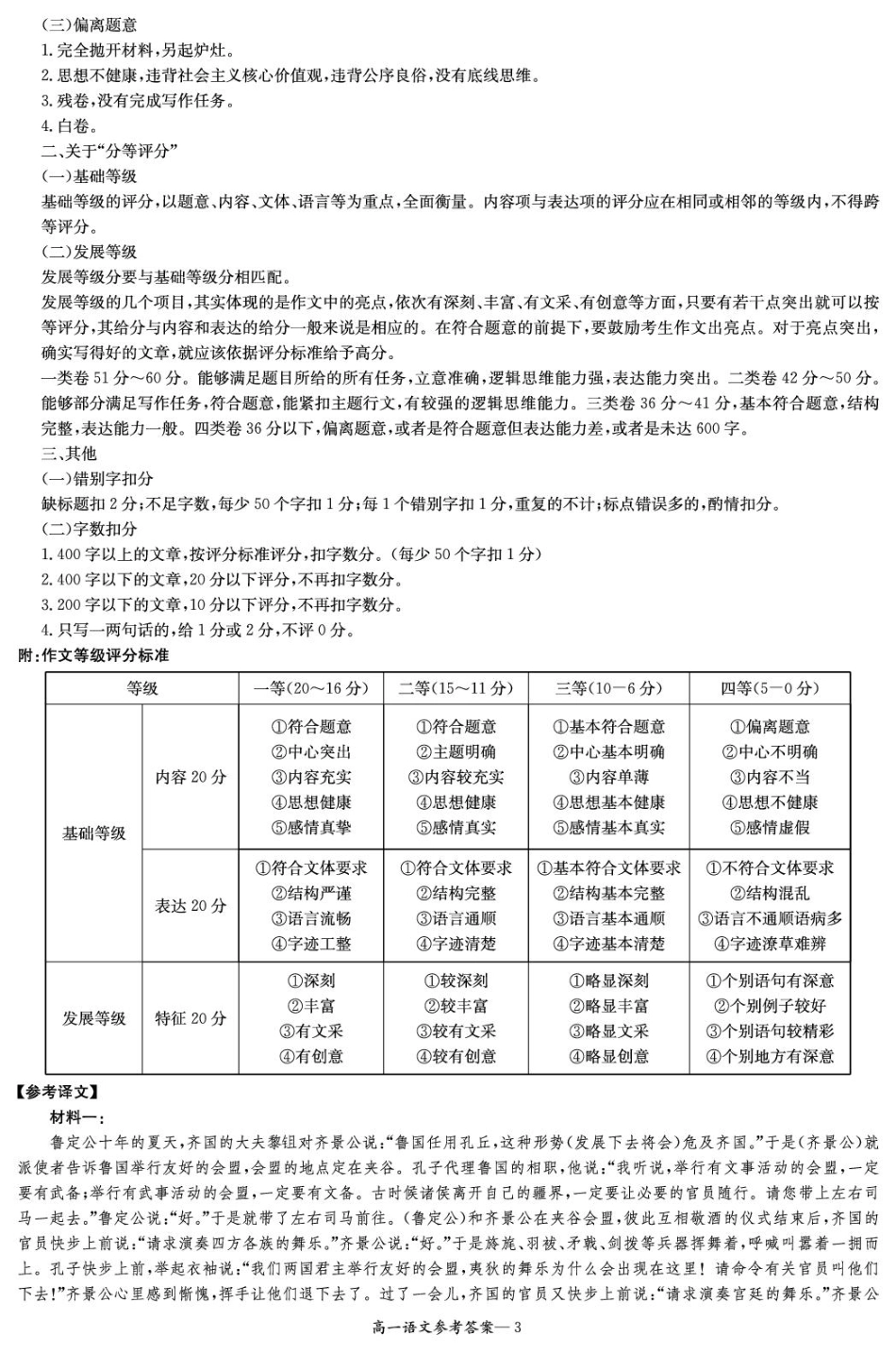 湖南省名校联考联合体2024-2025学年高一下学期期中考试语文试题(PDF版，含答案)_高一4月联考语文答案_.pdf_第3页
