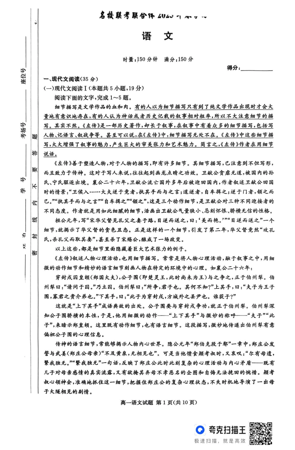 湖南省名校联考联合体2024-2025学年高一下学期期中考试语文试题.pdf_第1页