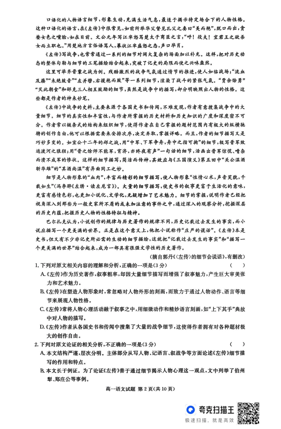 湖南省名校联考联合体2024-2025学年高一下学期期中考试语文试题.pdf_第2页