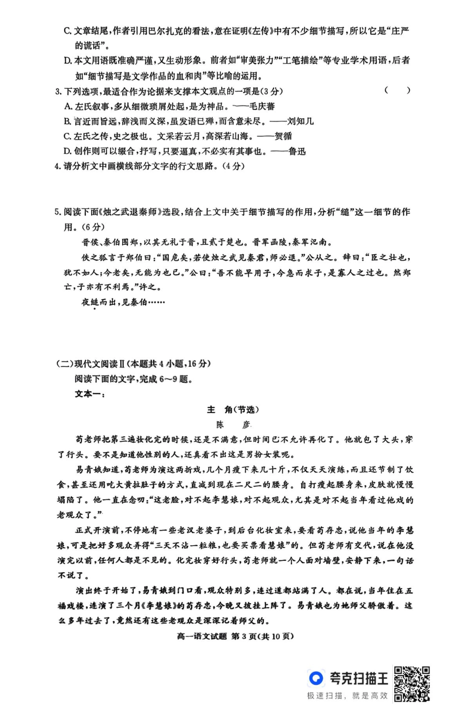 湖南省名校联考联合体2024-2025学年高一下学期期中考试语文试题.pdf_第3页