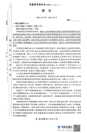 湖南省名校联考联合体2024-2025学年高一下学期期中考试语文试题.pdf