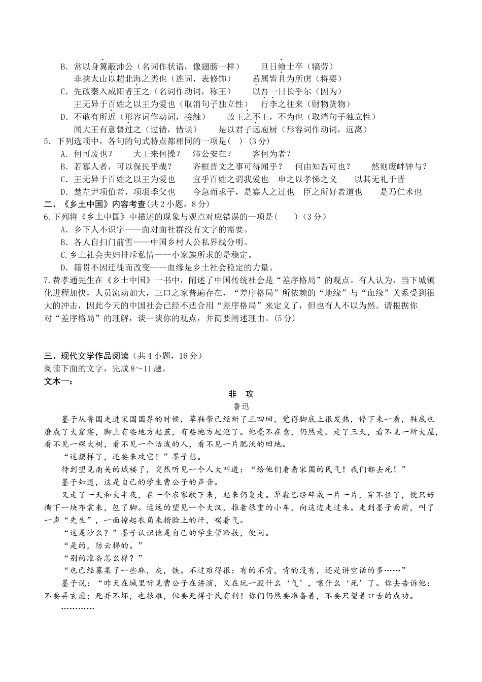 湖南省长沙市雅礼集团2024-2025学年高一下学期3月月考语文试题（含答案）.docx_第2页