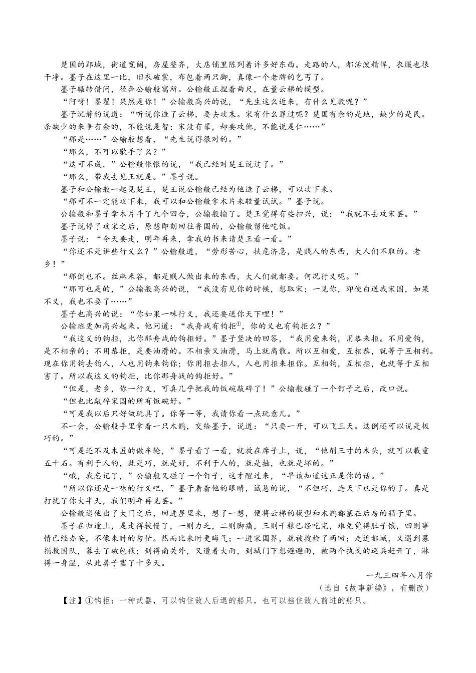 湖南省长沙市雅礼集团2024-2025学年高一下学期3月月考语文试题（含答案）.docx_第3页