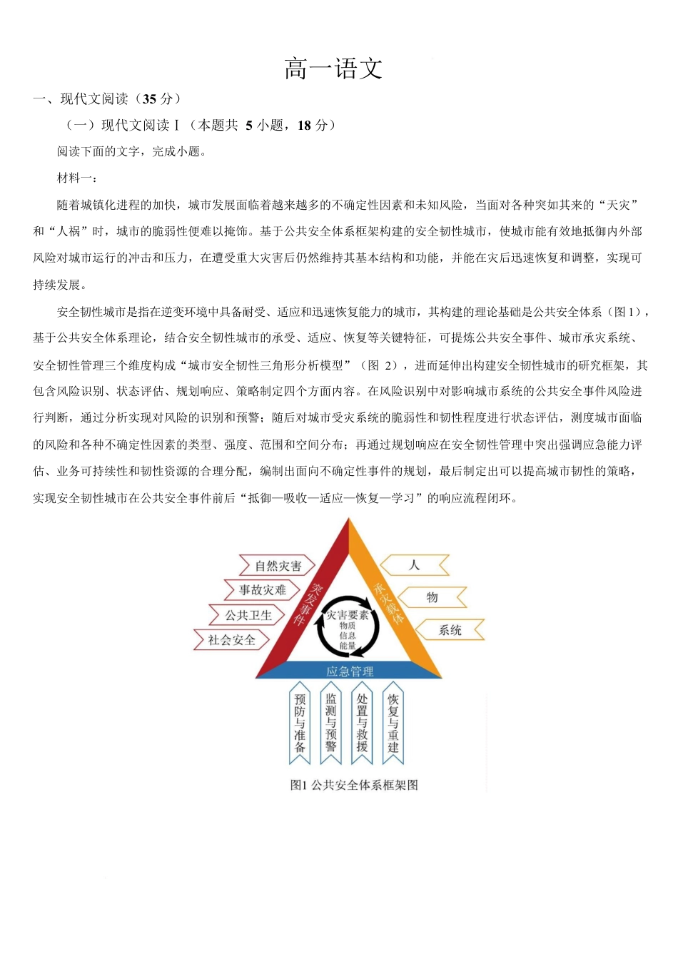 吉林省梅河口市第五中学2024-2025学年高一下学期3月月考试题 语文 Word版含答案.docx_第1页