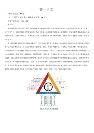 吉林省梅河口市第五中学2024-2025学年高一下学期3月月考试题 语文 Word版含答案.docx