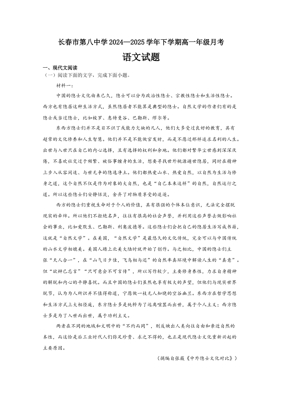 吉林省长春市第八中学2024-2025学年高一下学期4月月考语文试题(含答案).docx_第1页