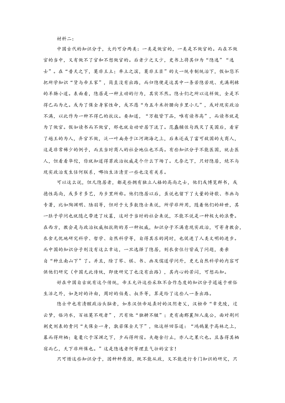 吉林省长春市第八中学2024-2025学年高一下学期4月月考语文试题(含答案).docx_第2页