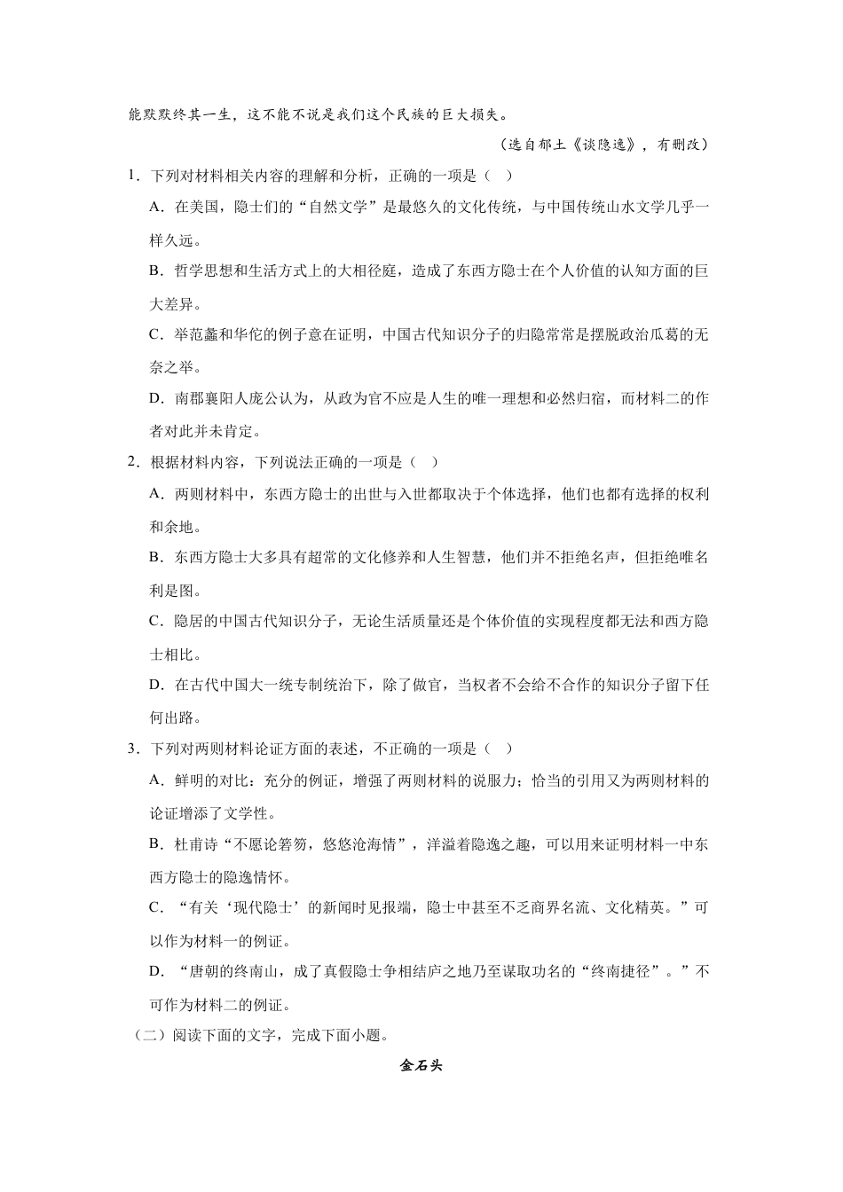 吉林省长春市第八中学2024-2025学年高一下学期4月月考语文试题(含答案).docx_第3页