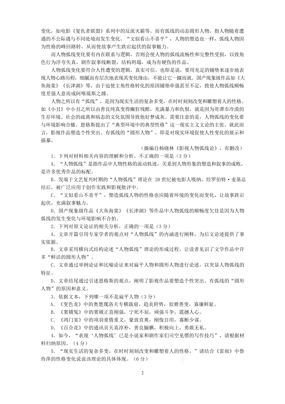 江苏省南京市六校联合体2024-2025学年高一下学期3月调研测试语文试卷（含答案）.docx_第2页