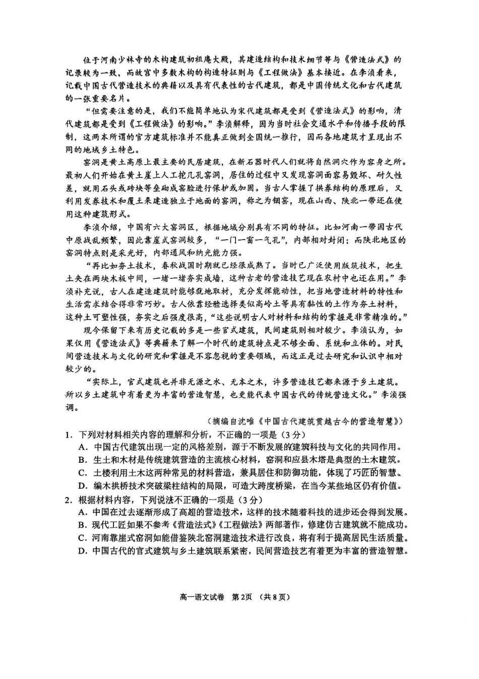 江苏省南通市2024-2025学年高一下学期期中考试 语文 PDF版含答案.pdf_第2页