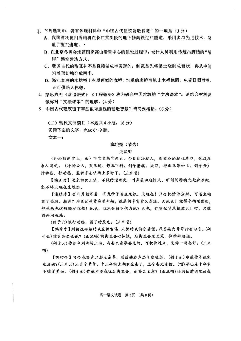 江苏省南通市2024-2025学年高一下学期期中考试 语文 PDF版含答案.pdf_第3页