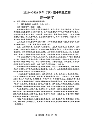 江苏省南通市2024-2025学年高一下学期期中考试 语文 PDF版含答案.pdf
