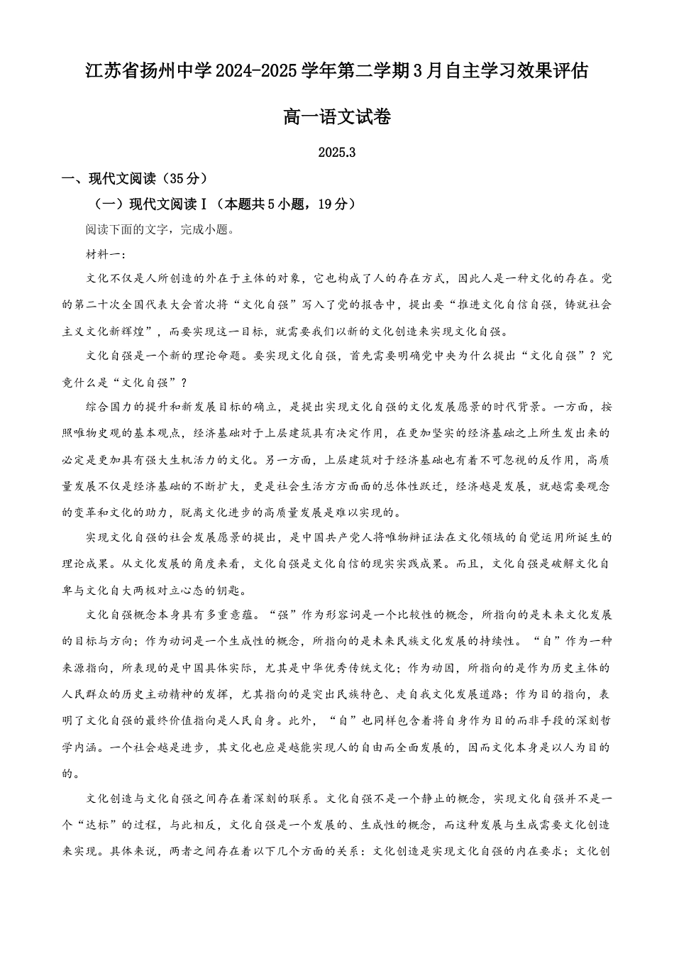 江苏省扬州市广陵区扬州中学2024-2025学年高一下学期3月月考语文试题（含答案）.docx_第1页