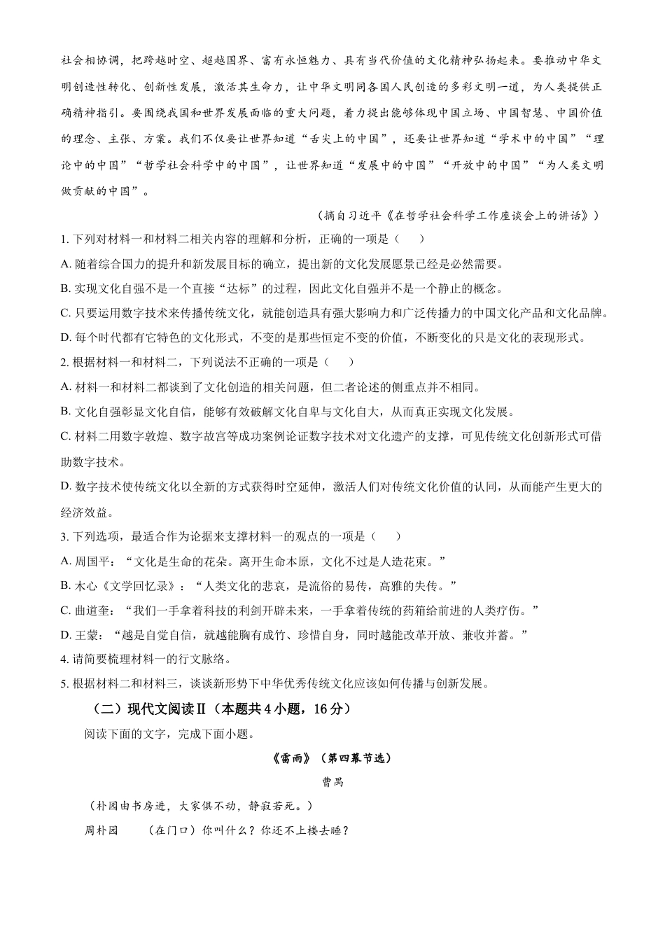 江苏省扬州市广陵区扬州中学2024-2025学年高一下学期3月月考语文试题（含答案）.docx_第3页