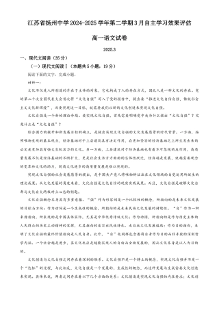 江苏省扬州市广陵区扬州中学2024-2025学年高一下学期3月月考语文试题（含答案）.docx