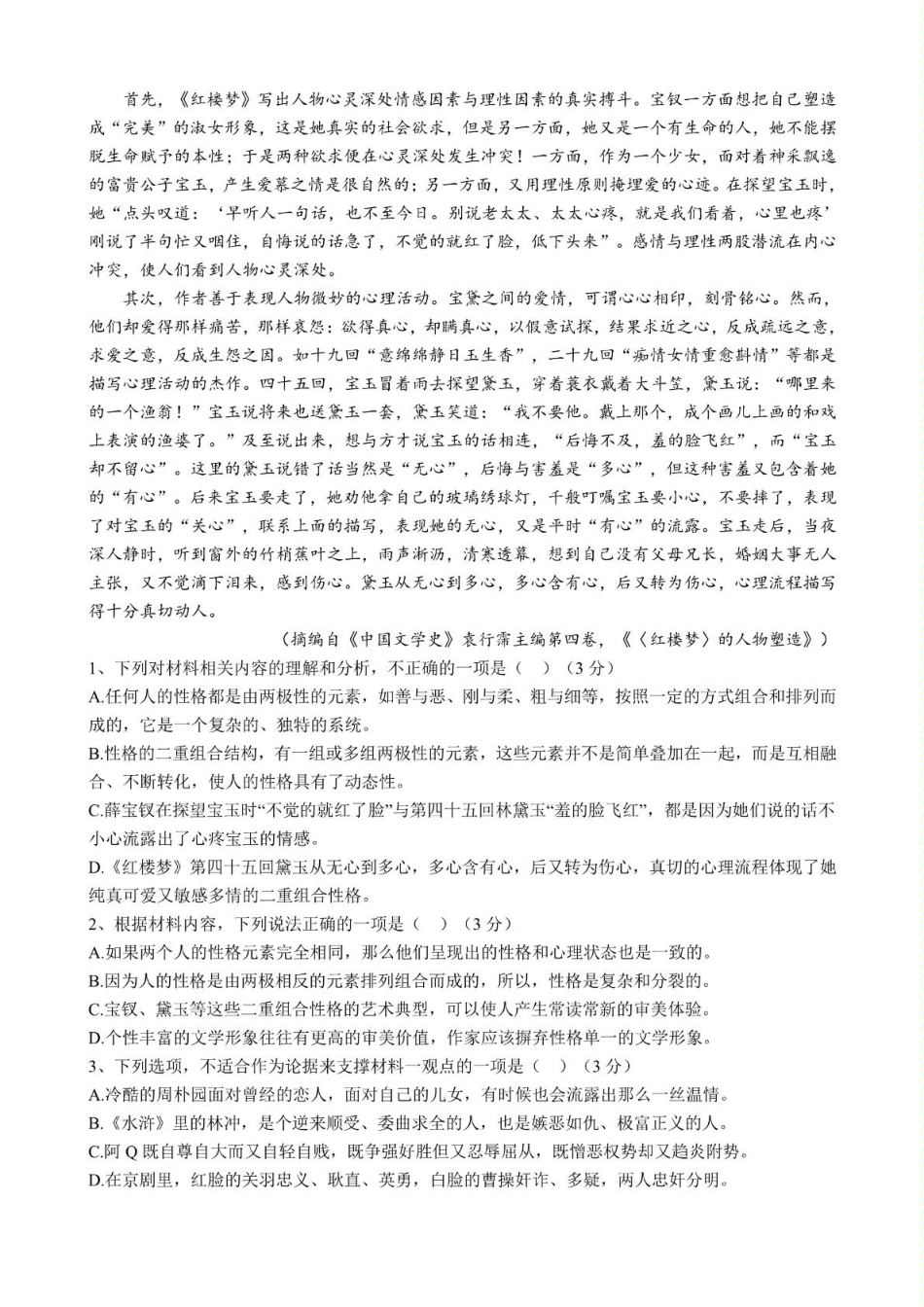 江西省赣州市赣州中学2024-2025学年高一下学期第一次月考语文试卷（PDF版，含答案）.pdf_第2页