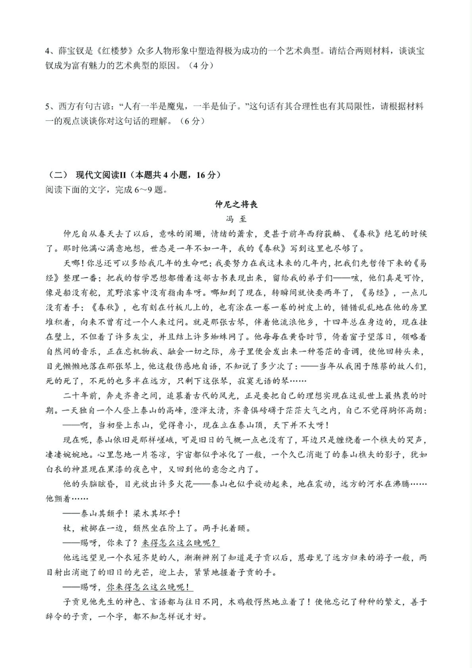 江西省赣州市赣州中学2024-2025学年高一下学期第一次月考语文试卷（PDF版，含答案）.pdf_第3页