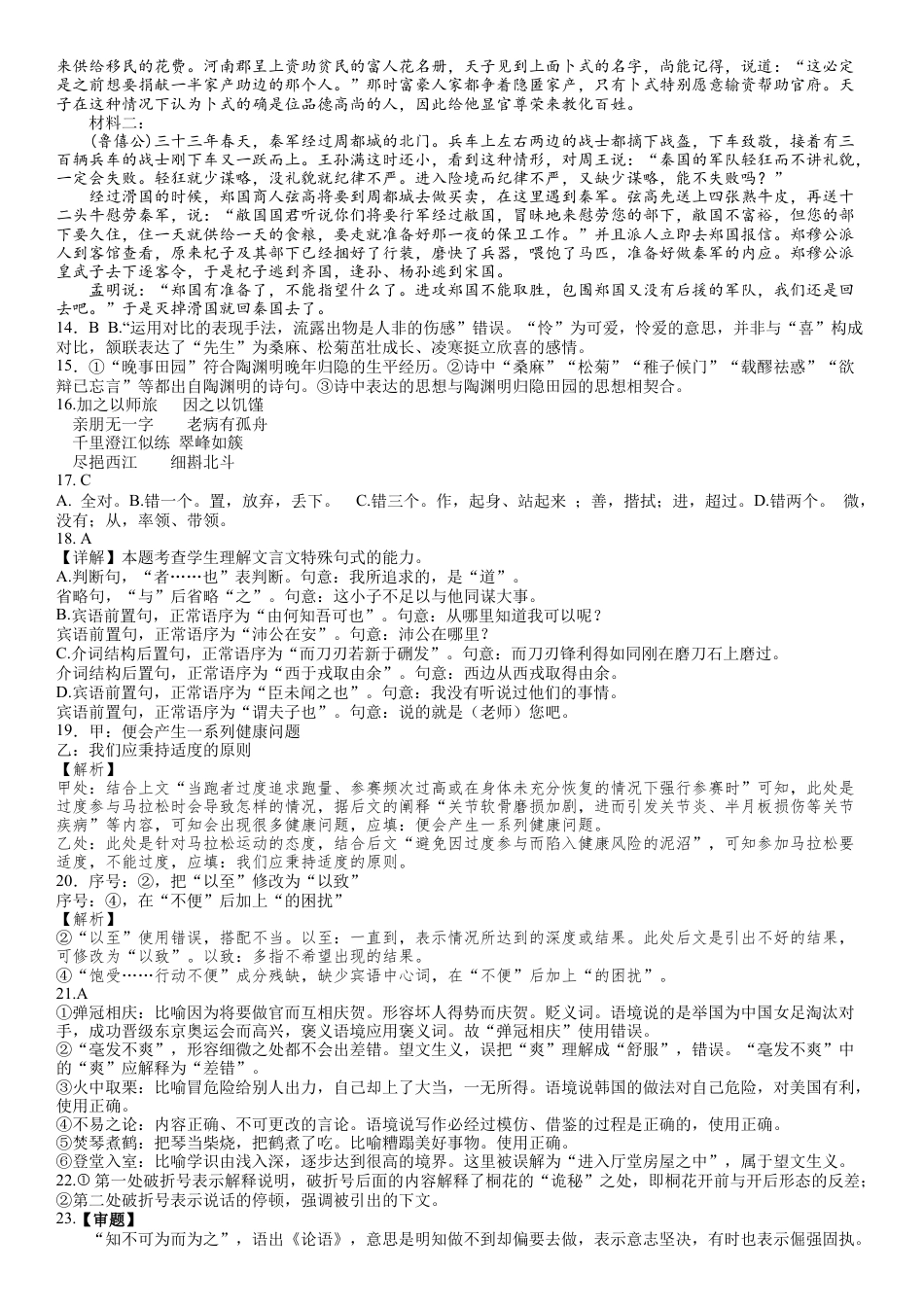 江西省南昌市第二中学2024-2025学年高一下学期3月月考语文答案.docx_第2页